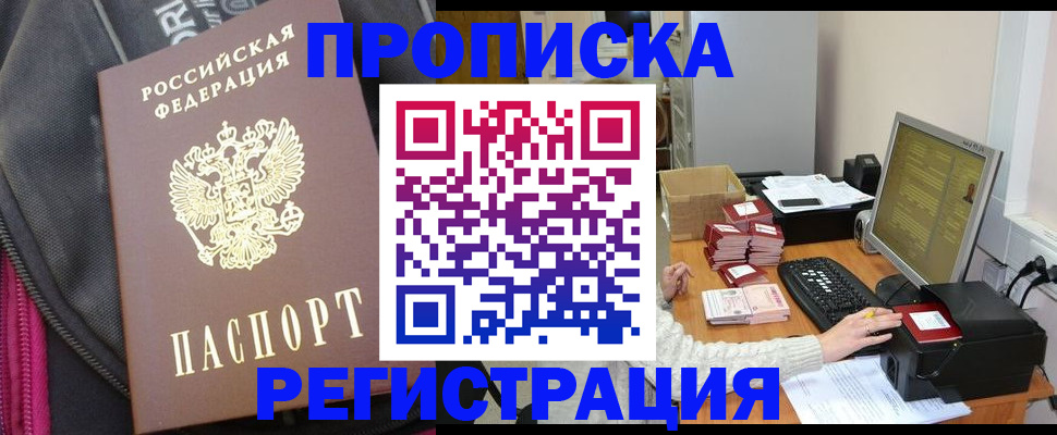 прописка для работы в Пласте