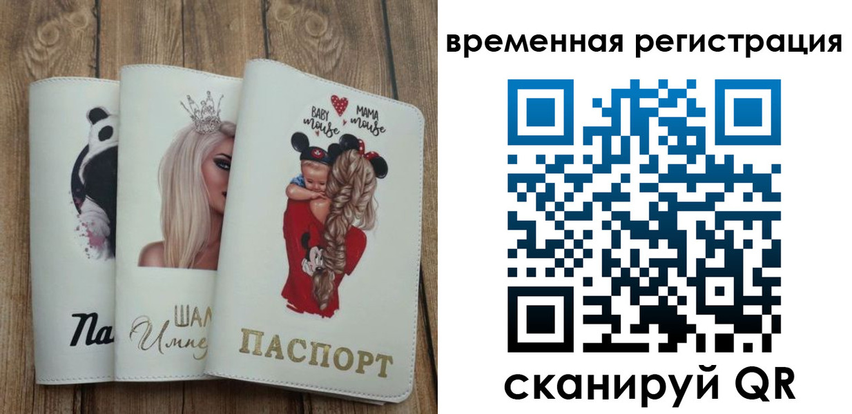 прописка 2025 в Пласте