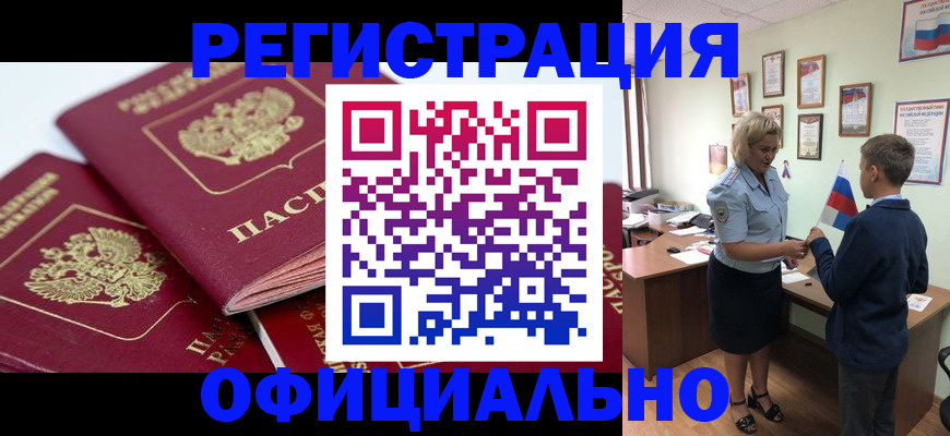 прописка для школы в Пласте