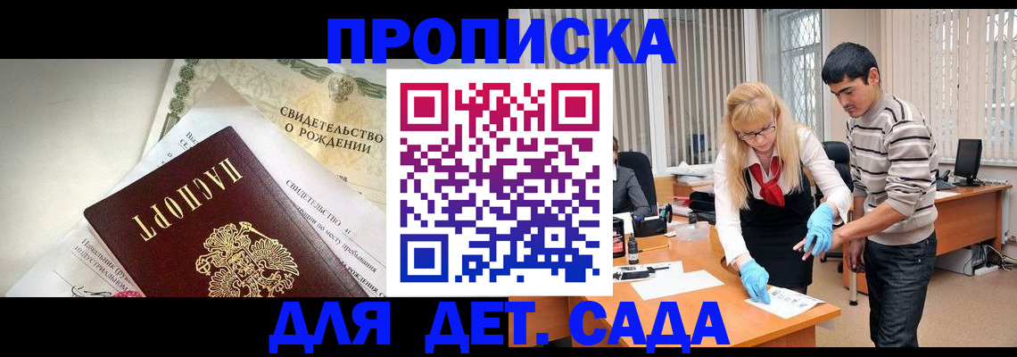 купить прописку в Пласте