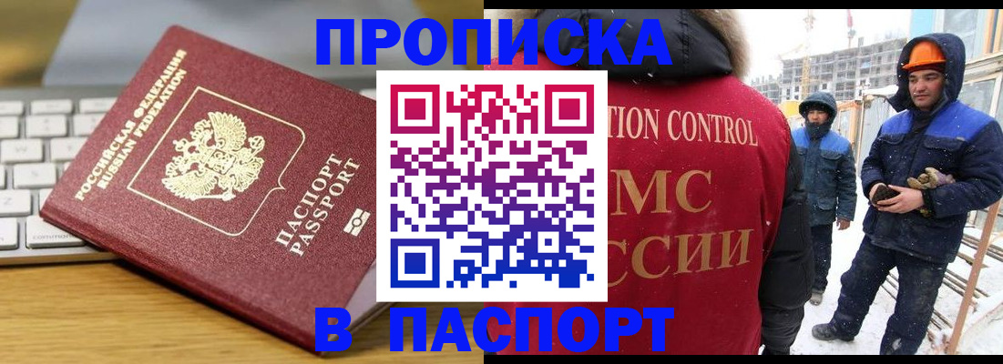 прописка законно в Пласте