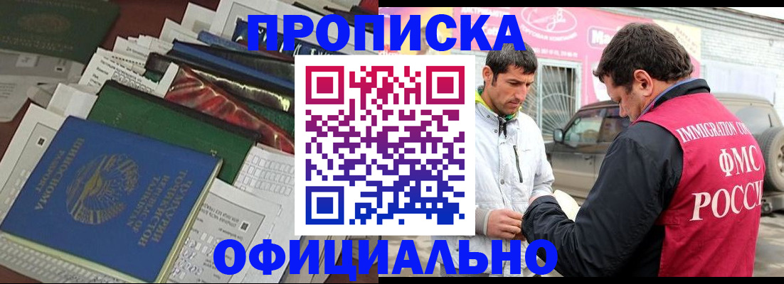 прописка для школы в Пласте